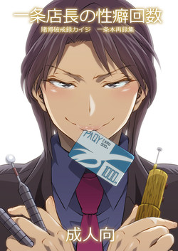 Download Ichijou Tenchou no Seiheki Kaisuu