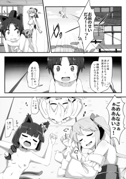 Page 25 of Hatsujouki Chuuihou