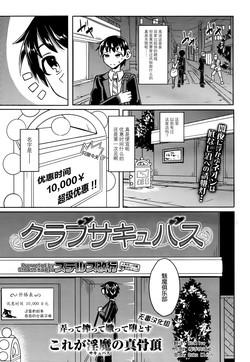 Download Club Succubus