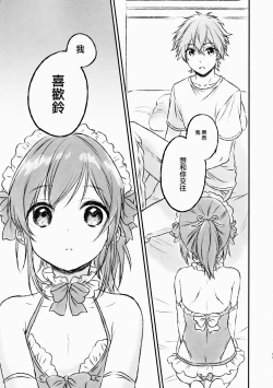 Page 18 of Kimi Dake no Ponytail 2