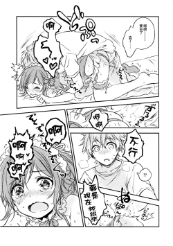 Page 26 of Kimi Dake no Ponytail 2