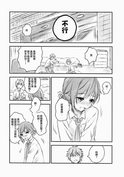 Page 9 of Kimi Dake no Ponytail 2
