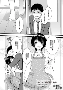 Page 1 of Shizugokoro naku Ai no Moeramu