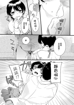 Page 7 of Shizugokoro naku Ai no Moeramu
