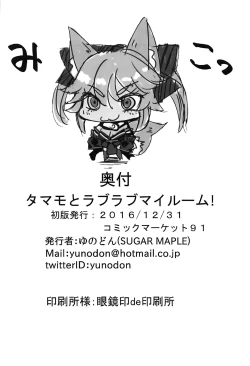 Page 21 of Tamamo to Love Love My Room!