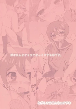 Page 18 of Watashi o  Juubun Shiawase ni Shinasai!