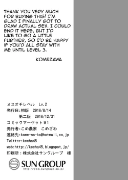 Page 28 of Mesu Ochi Level Lv.2
