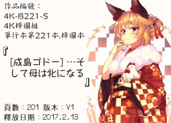 Page 200 of ...Soshite Haha wa Mesu ni Naru