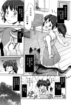 Page 3 of Nagi, Ikanaide!
