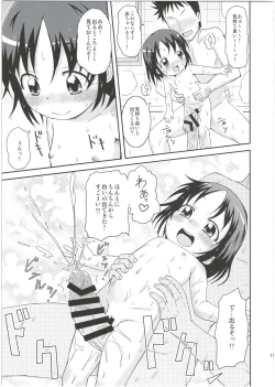 Page 17 of Chinchin nante Kowakunai!