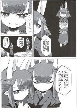 Page 12 of Ito no Naka de