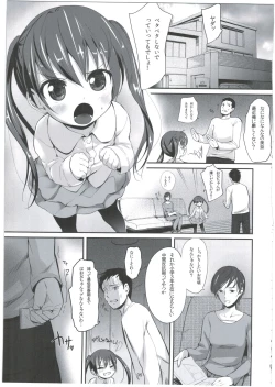 Page 5 of Imouto no * de Boku no o Akushu