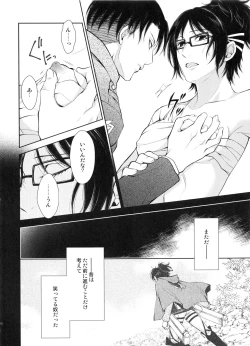 Page 18 of Meguri Meguri Soshite Mata Hana wa Saku