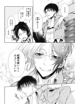 Page 19 of Saisho no Onna Saisho no Otoko