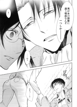 Page 34 of Saisho no Onna Saisho no Otoko