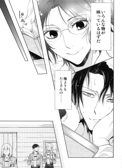 Page 42 of Saisho no Onna Saisho no Otoko