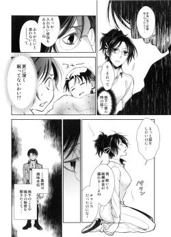 Page 47 of Saisho no Onna Saisho no Otoko
