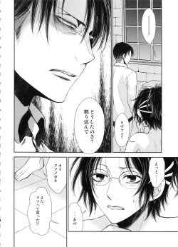Page 24 of Saisho no Danjo Plus