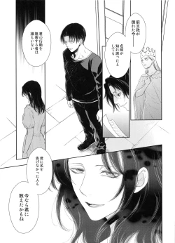 Page 18 of Mirai no  Hanashi o Shiyou ka