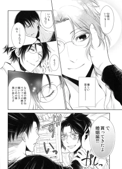 Page 21 of Mirai no  Hanashi o Shiyou ka