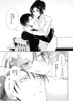 Page 30 of Mirai no  Hanashi o Shiyou ka