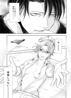 Page 32 of Mirai no  Hanashi o Shiyou ka