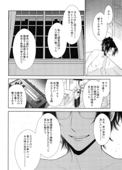 Page 47 of Mirai no  Hanashi o Shiyou ka