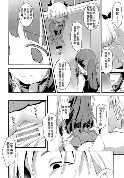 Page 12 of Yowakute New Game.