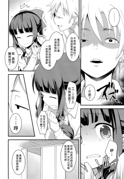 Page 16 of Yowakute New Game.