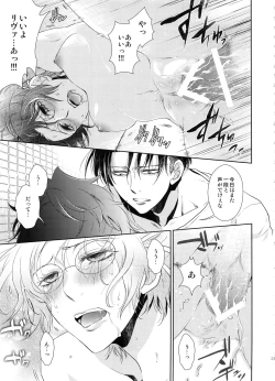 Page 25 of Kakushin no Yoru ni