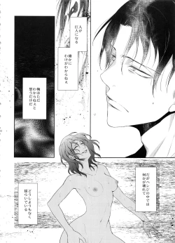 Page 36 of Kakushin no Yoru ni