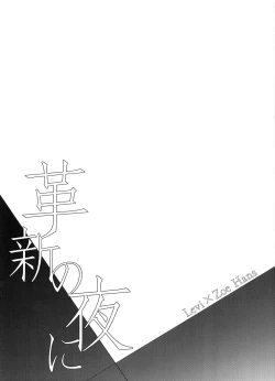 Page 3 of Kakushin no Yoru ni