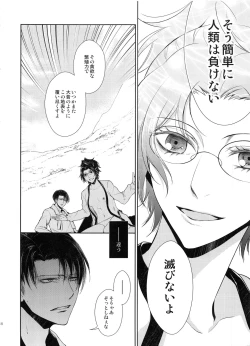 Page 46 of Kakushin no Yoru ni