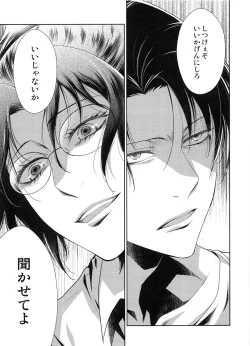 Page 5 of Kakushin no Yoru ni