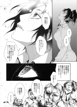 Page 8 of Kakushin no Yoru ni