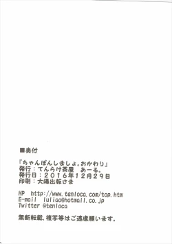 Page 21 of Chanpon Shimasho. Okawari