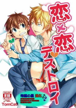 Page 1 of Koi x Koi Destroy