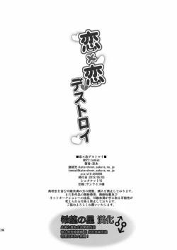 Page 33 of Koi x Koi Destroy