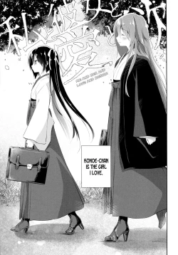 Page 6 of Watashi to Kanojo to Ai to Yoku