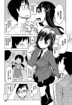 Page 4 of Kizumono Otome