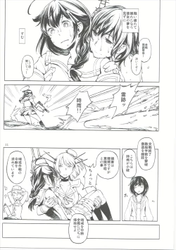 Page 10 of Chiisana Chinjufu no Yamashigure 2