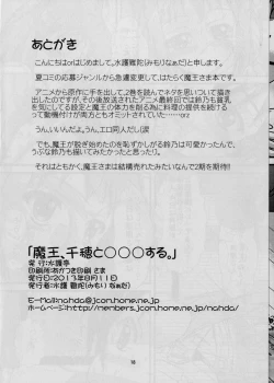 Page 20 of Maou, Chiho to ○○○ suru.