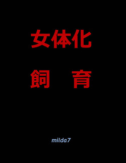 Download Nyotaika Shiiku