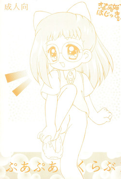 Download Onamajo Hajuki Puapua Club 1