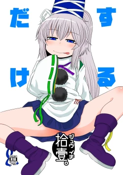 Page 1 of SURUDAKE JUICHI.