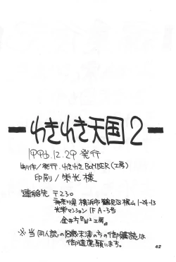 Page 44 of Waki Waki Tengoku 2