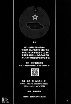 Page 18 of E5 Boss Kuragehime no Naka kara Tasukerare Sono Rei ni Nandemo Suru to Itteshimai Teitoku ni Karada wa Yurushita monono Kokoro made wa Yurushitenai Tekikoku Kuubo ga Kuppuku Suru made