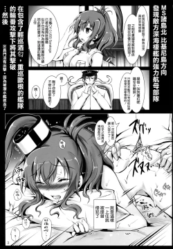Page 3 of E5 Boss Kuragehime no Naka kara Tasukerare Sono Rei ni Nandemo Suru to Itteshimai Teitoku ni Karada wa Yurushita monono Kokoro made wa Yurushitenai Tekikoku Kuubo ga Kuppuku Suru made