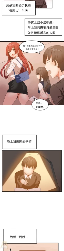 Page 47 of Hahri's Lumpy Boardhouse Ch. 1~14【委員長個人漢化】（持續更新）