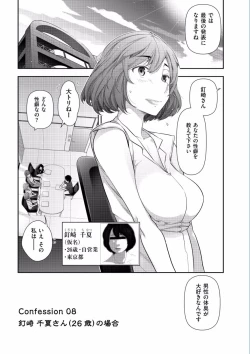 Page 145 of Jukuka no Kokuhaku